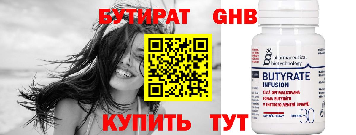 БУТИРАТ GHB Серпухов