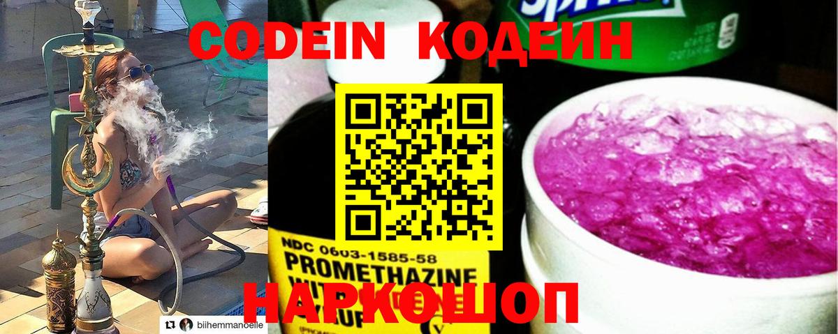 Кодеин напиток Lean (лин) Серпухов