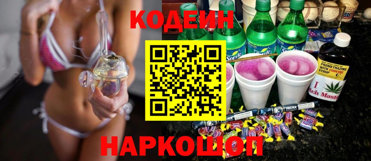 Серпухов  Кодеиновый сироп Lean напиток Lean (лин)  Вход с VPN  Кодеин напиток Lean (лин) 