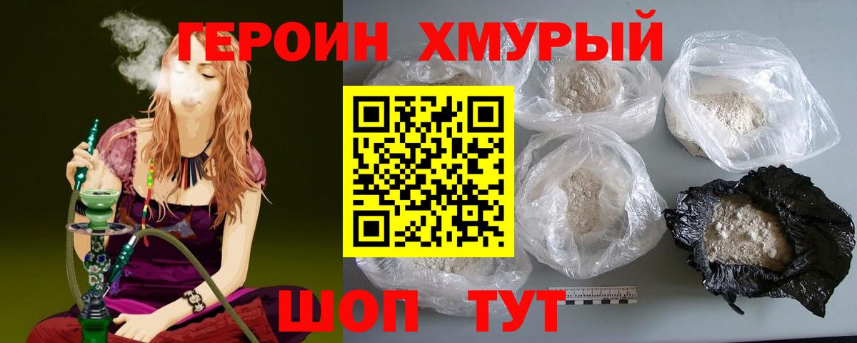 ГЕРОИН белый Серпухов