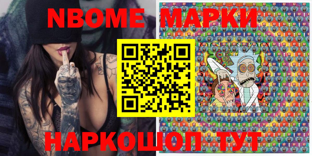 Марки N-bome 1500мкг  Марки N-bome 1500мкг  Вход с VPN  Серпухов 
